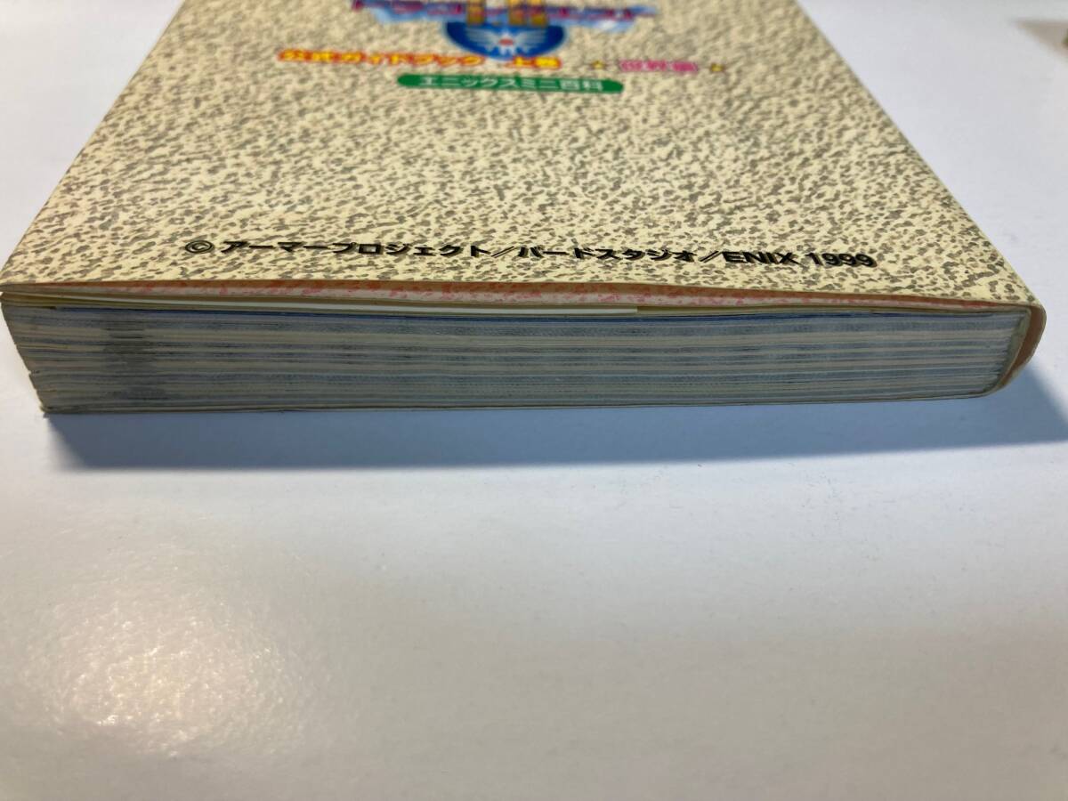 (中古品2冊セット)ドラゴンクエスト1&2 公式ガイドブック 世界編 知識編 上下巻 エニックスミニ百科 ゲームボーイカラー GBC_画像3