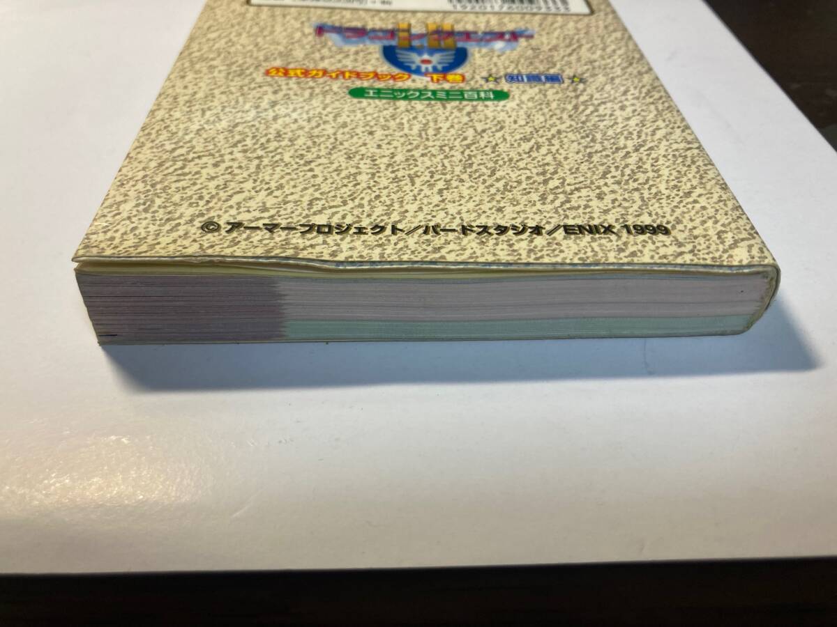 (中古品2冊セット)ドラゴンクエスト1&2 公式ガイドブック 世界編 知識編 上下巻 エニックスミニ百科 ゲームボーイカラー GBC_画像7