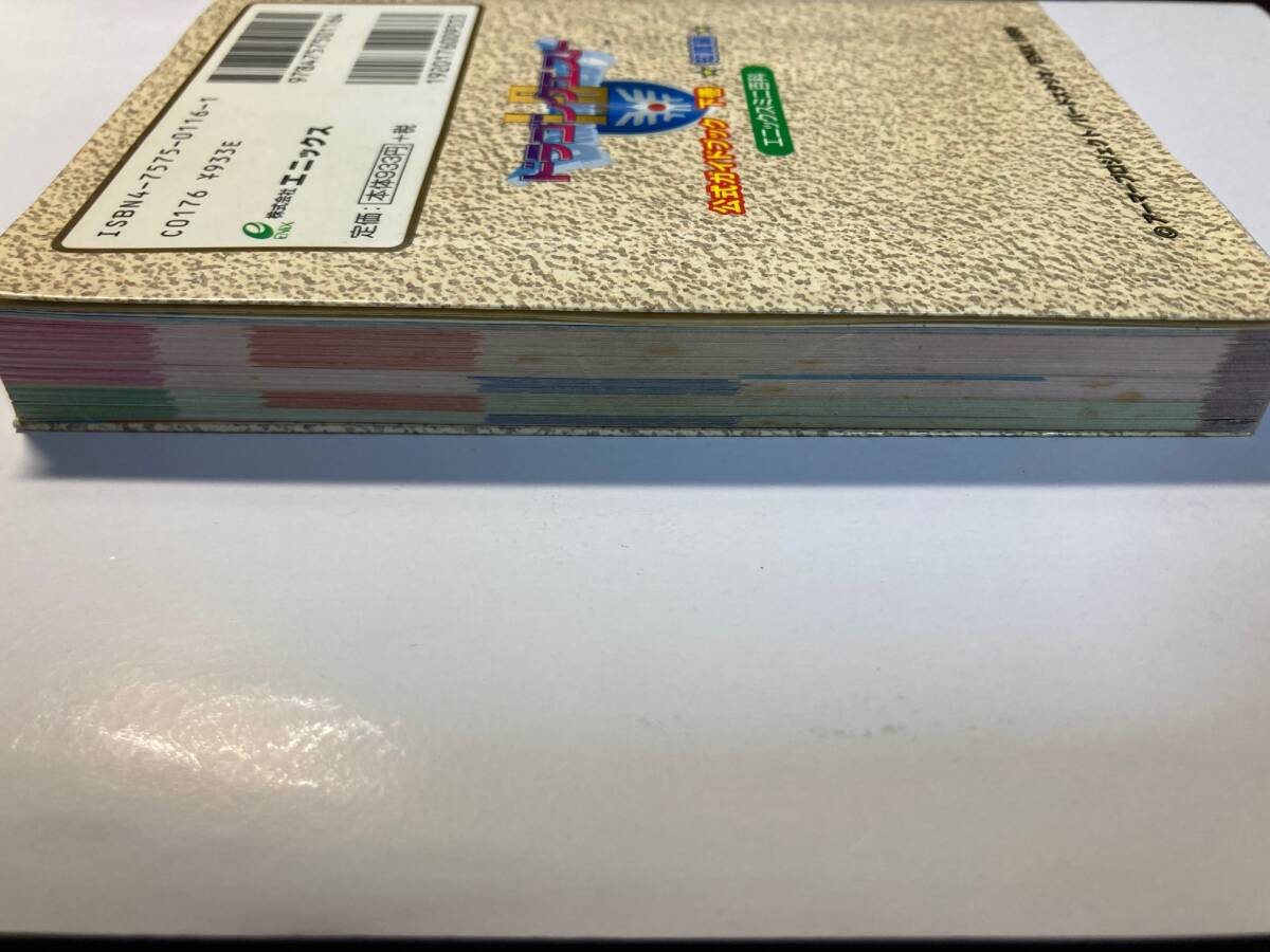 (中古品2冊セット)ドラゴンクエスト1&2 公式ガイドブック 世界編 知識編 上下巻 エニックスミニ百科 ゲームボーイカラー GBC_画像8
