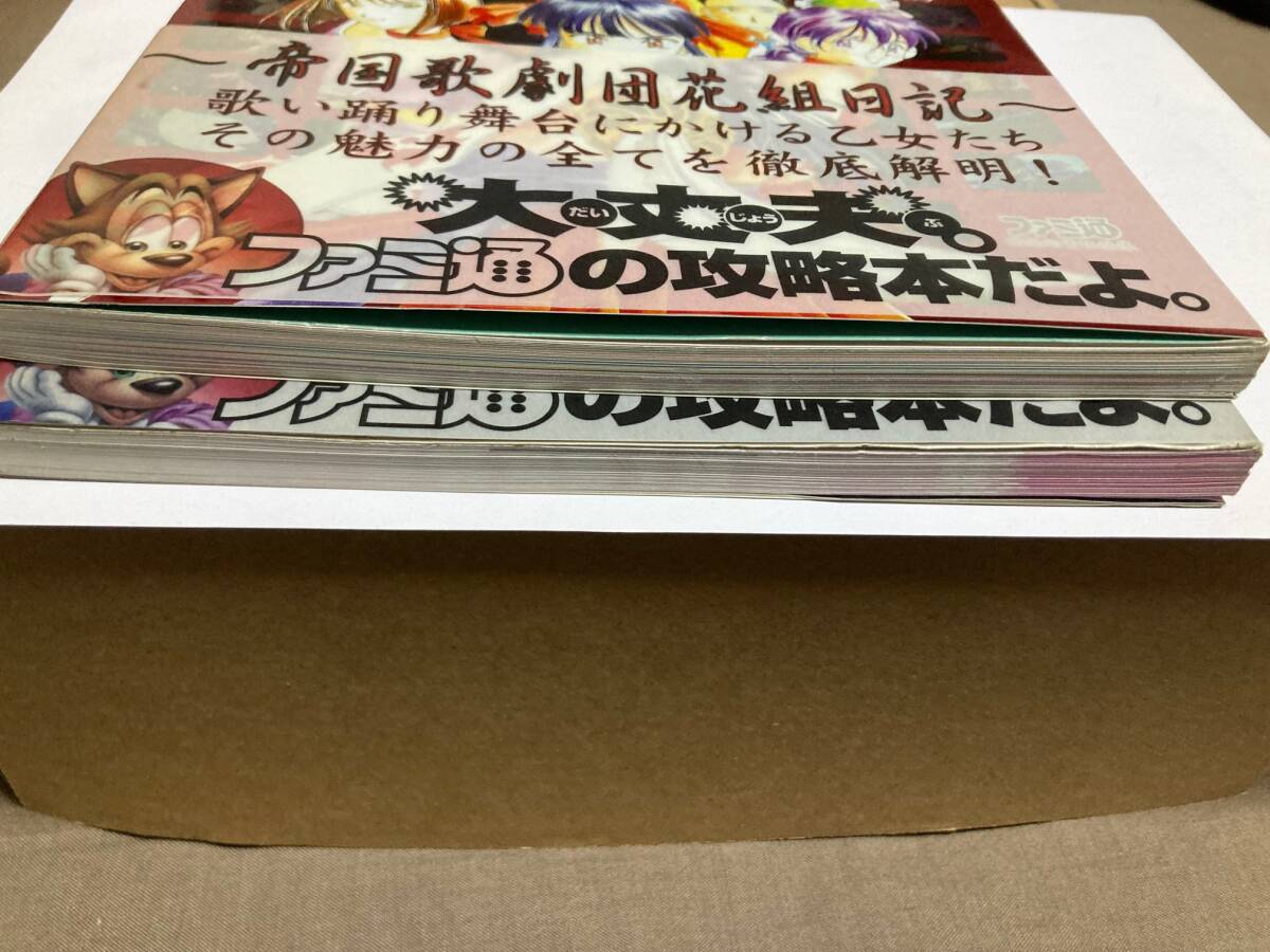 ◆送料込み◆【中古品２冊セット】サクラ大戦公式ガイド　恋愛編／戦闘編　ファミ通書籍編集部　SS　セガサターン_画像9