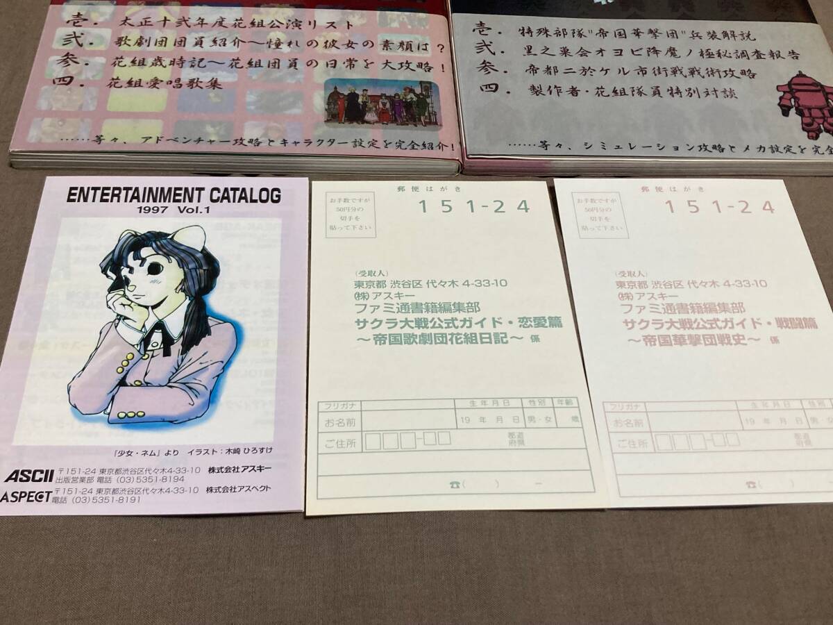 ◆送料込み◆【中古品２冊セット】サクラ大戦公式ガイド　恋愛編／戦闘編　ファミ通書籍編集部　SS　セガサターン_画像3