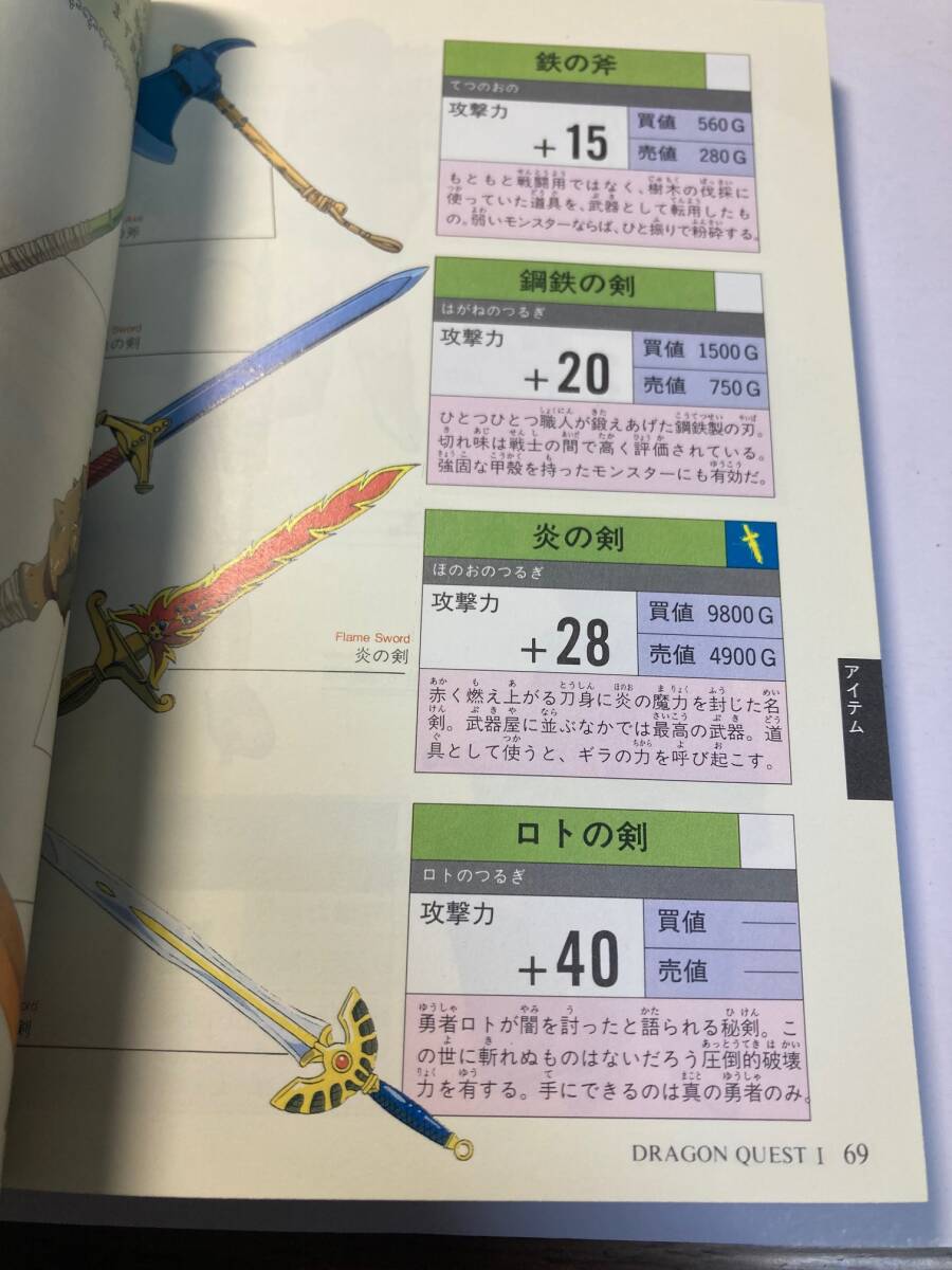 （中古品）ドラゴンクエストⅠ・Ⅱ スーパーファミコン 公式ガイドブック ドラクエ 1・2 　攻略本　SFC_画像7