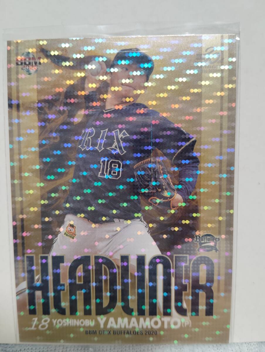 2020BBM オリックスバファローズ　山本由伸　インサートパラレル　HL1 50枚限定_画像1