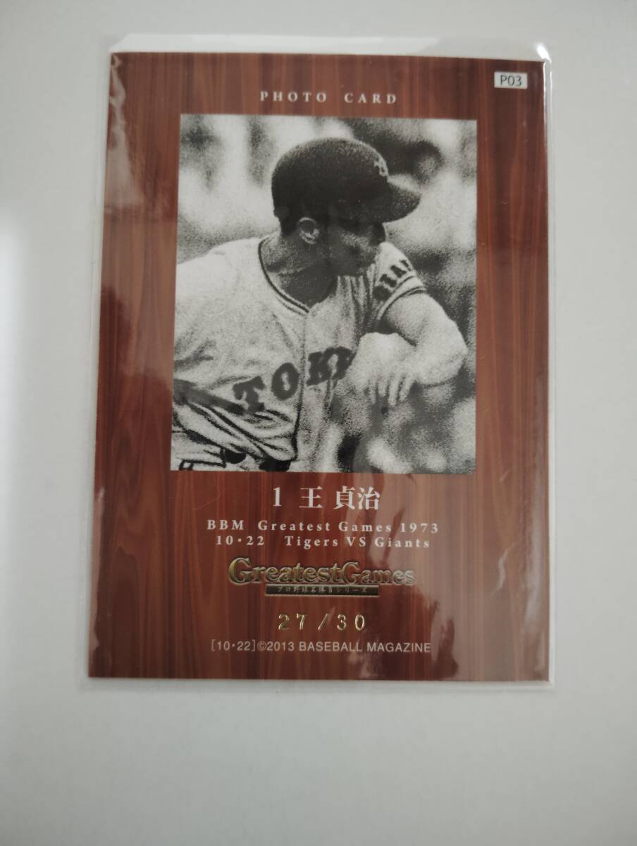 2013BBM グレートゲームズ　読売ジャイアンツ　王貞治　フォトカード　30枚限定_画像2