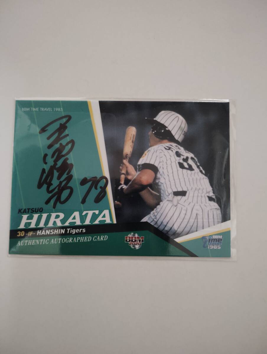 2020BBM タイムトラベル1985　阪神タイガース　平田勝男　直筆サイン　60枚限定_画像1