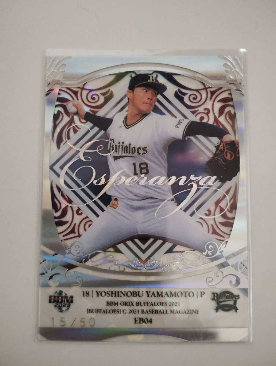 2021BBM オリックスバファローズ　山本由伸　ESPERANZA　50枚限定_画像1