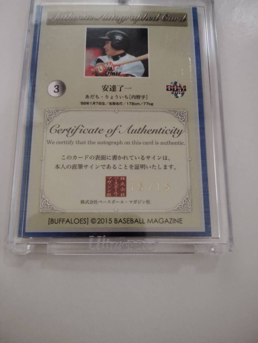 2015BBM オリックスバファローズ 安達了一 銀版 直筆サイン 15枚限定_画像2