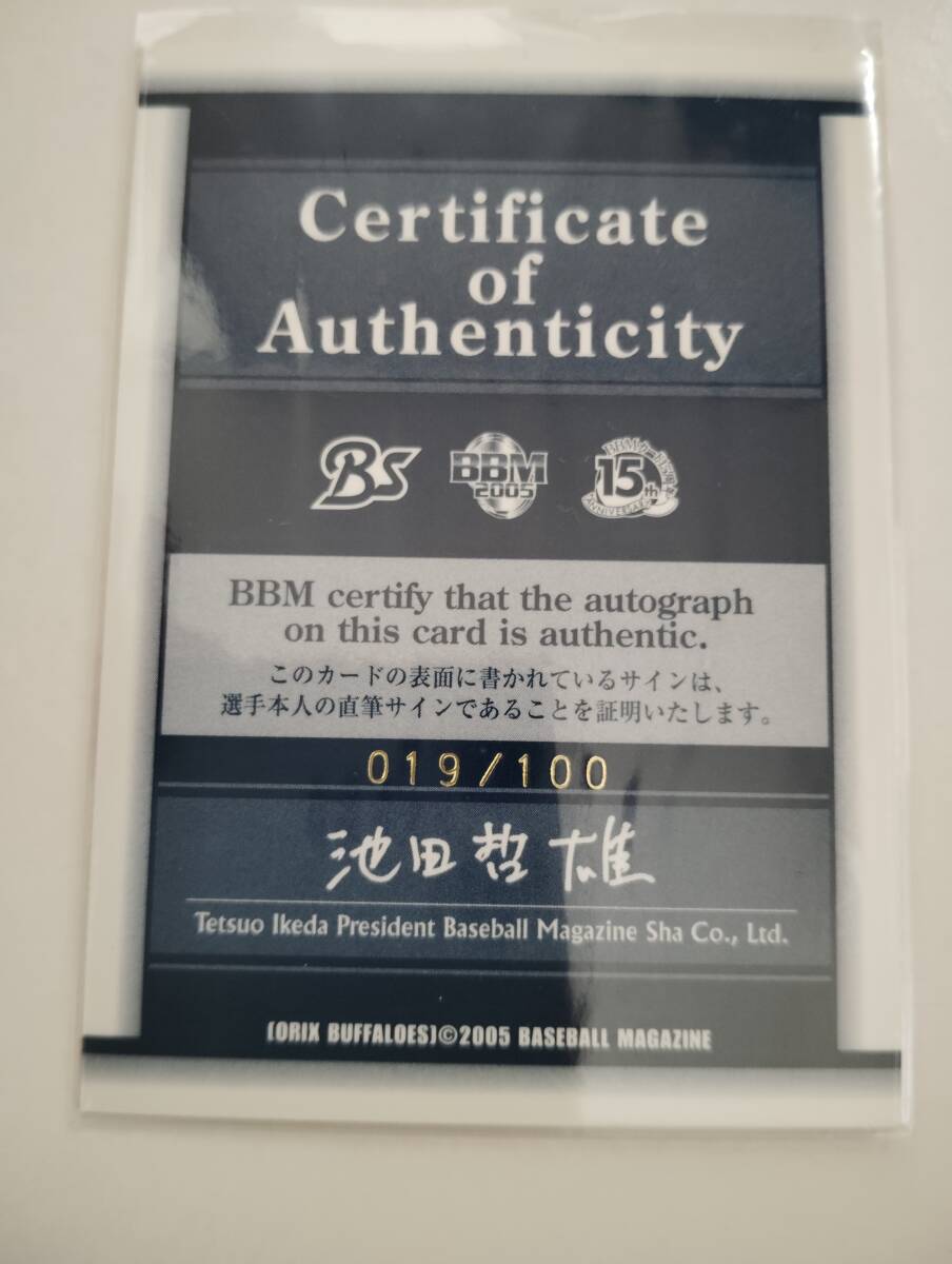 2005BBM オリックスバファローズ　吉井理人　直筆サイン　100枚限定_画像2