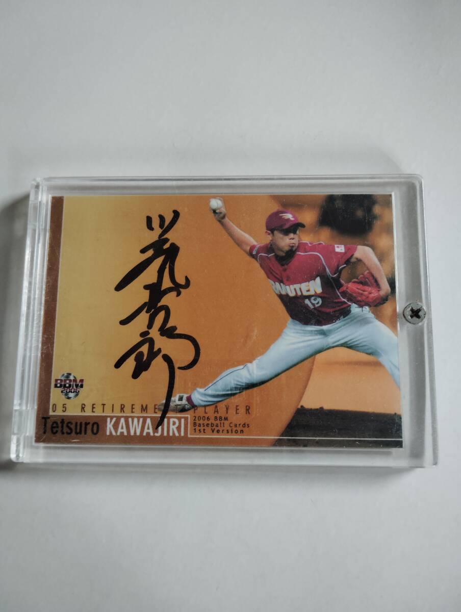 2006BBM 1stVersion 楽天イーグルス　川尻哲郎　引退　直筆サイン　50枚限定_画像1