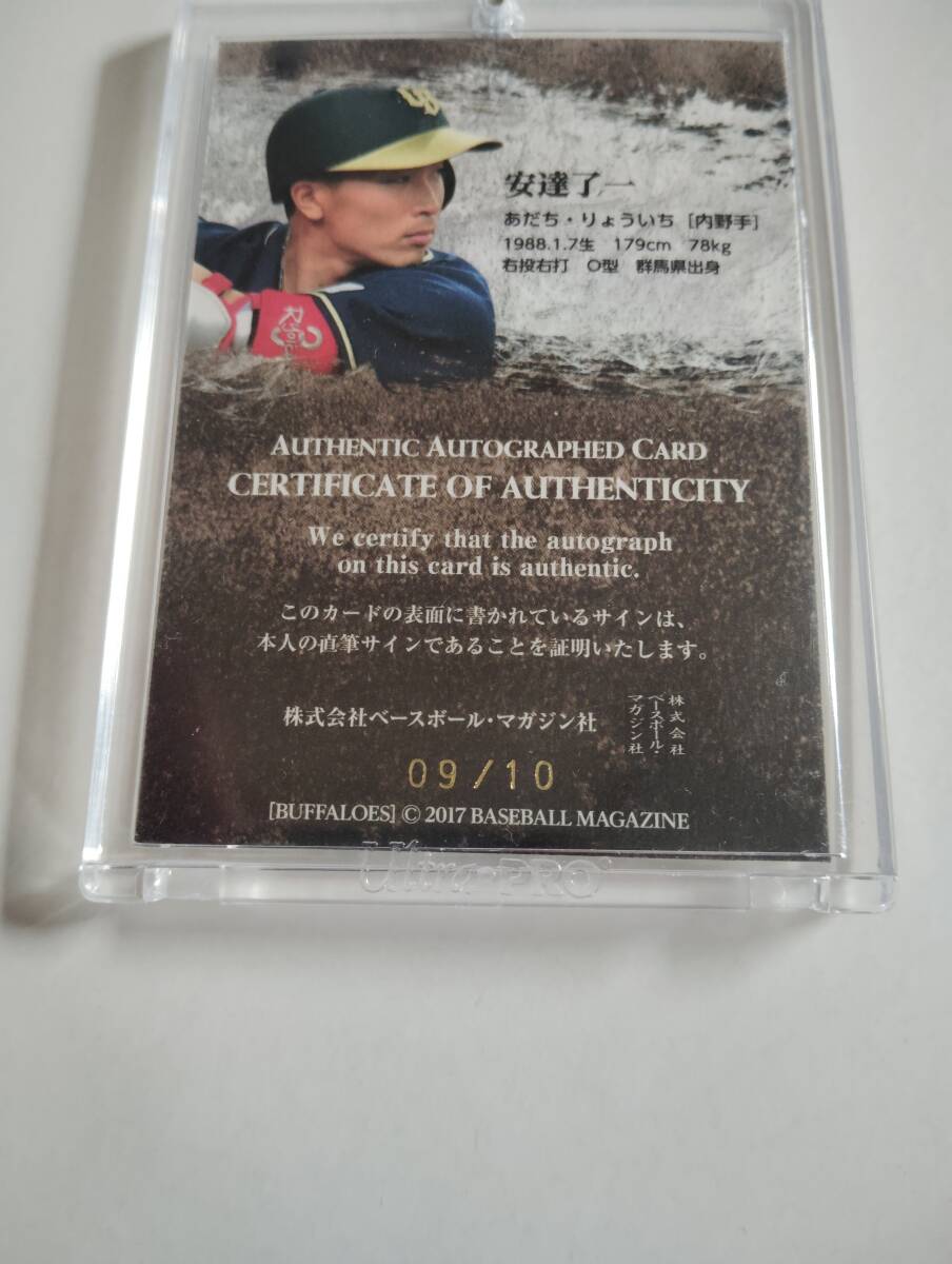 2017BBM オリックスバファローズ　安達了一　直筆サイン　銀版　10枚限定_画像2