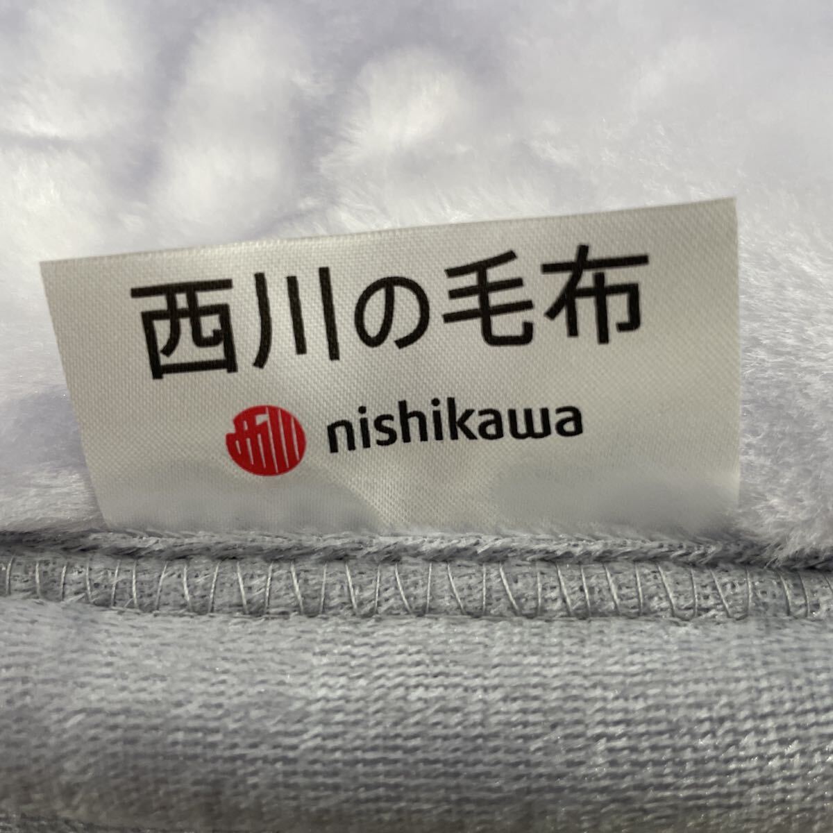 西川 極厚で暖かい 襟付き2枚合わせ毛布 厚手 極細繊維でやわらかい肌触り 暖か 無地 グレー シングル ご家庭で丸洗いできます_画像2