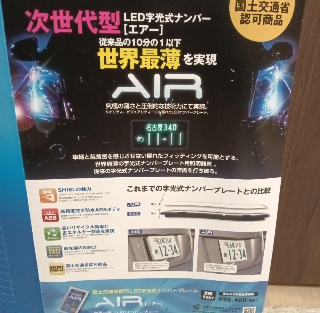 ⑨　AIR　字光式ナンバープレート　ナンバーベース　ナンバー　字光式　エア 字光式ナンバー led エアー ナンバーベース ナンバープレート_画像7