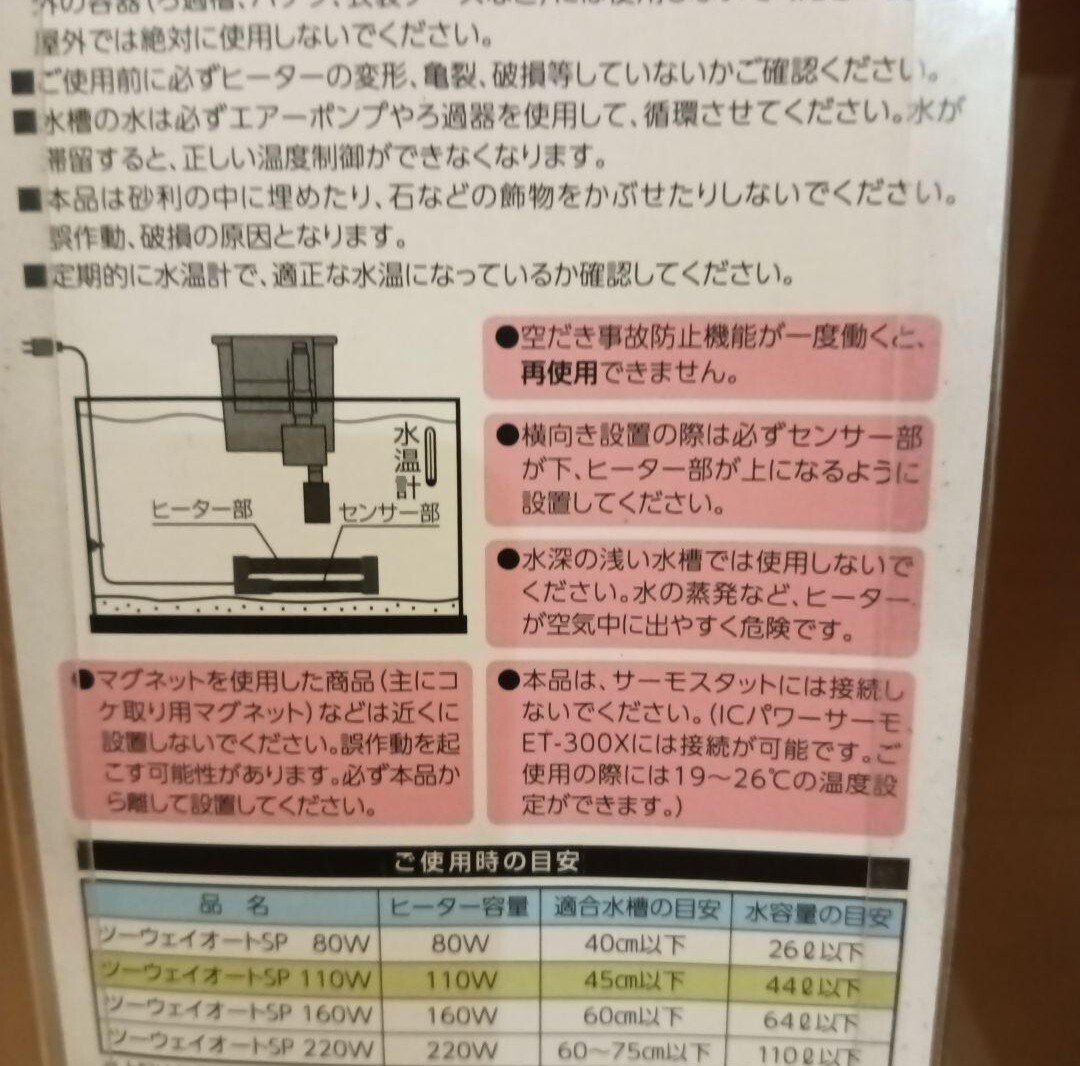 新品2個セット　コトブキ　ツーウェイオートSP 110W　KOTOBUKI　水槽用ヒーター　ヒーター　海水　淡水　KOTOBUKI　GEX　Gジェックス_画像4