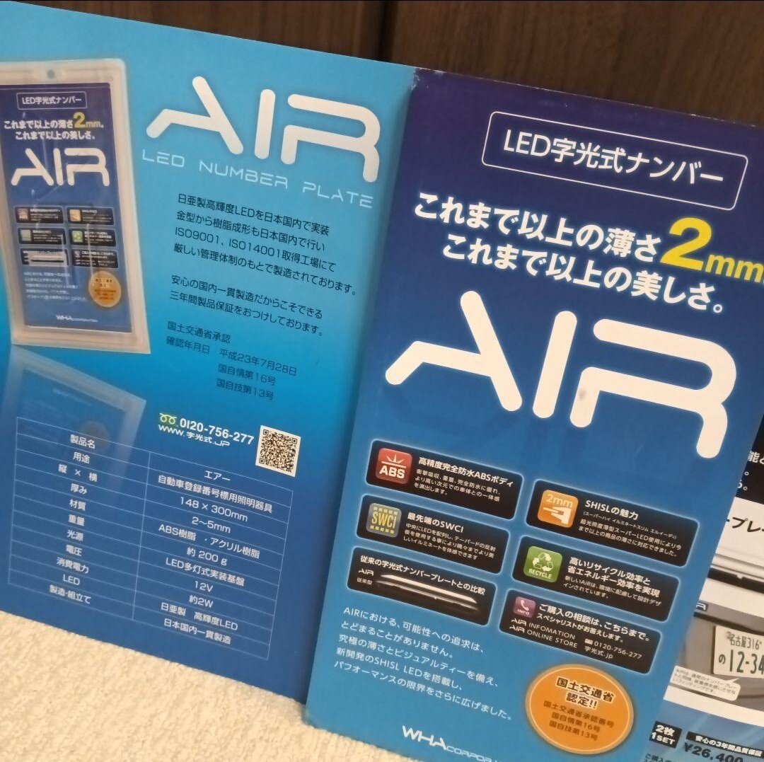 ⑨　AIR　字光式ナンバープレート　ナンバーベース　ナンバー　字光式　エア 字光式ナンバー led エアー ナンバーベース ナンバープレート_画像8