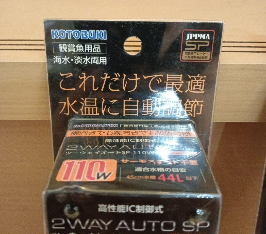 新品2個セット　コトブキ　ツーウェイオートSP 110W　KOTOBUKI　水槽用ヒーター　ヒーター　海水　淡水　KOTOBUKI　GEX　Gジェックス_画像2