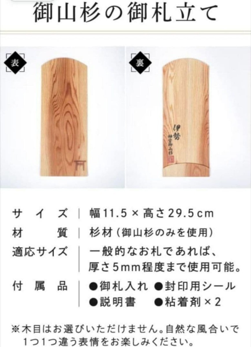 新品未使用 御山杉の御札立て 御札立て 御山杉 伊勢の神宮 1 神棚 壁掛け モダン 置き型両用 薄型スリムコンパクト 伊勢神宮_画像7