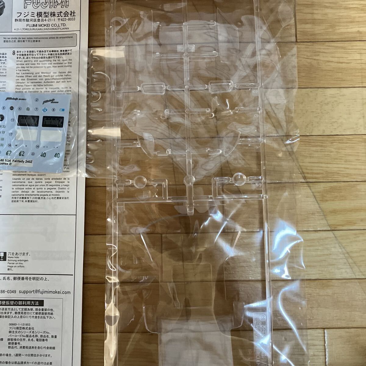 フジミ　プラモデル　1/24 フェアレディ 240ZG 送料660円_画像5