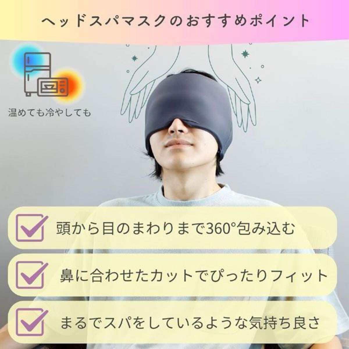 SPICE OF LIFE 繰り返し使える温冷リフレッシュヘッドスパマスク　頭と顔に使える 温冷兼用 高密度ジェル内蔵 頭痛 ヘッドスパマスク_画像4