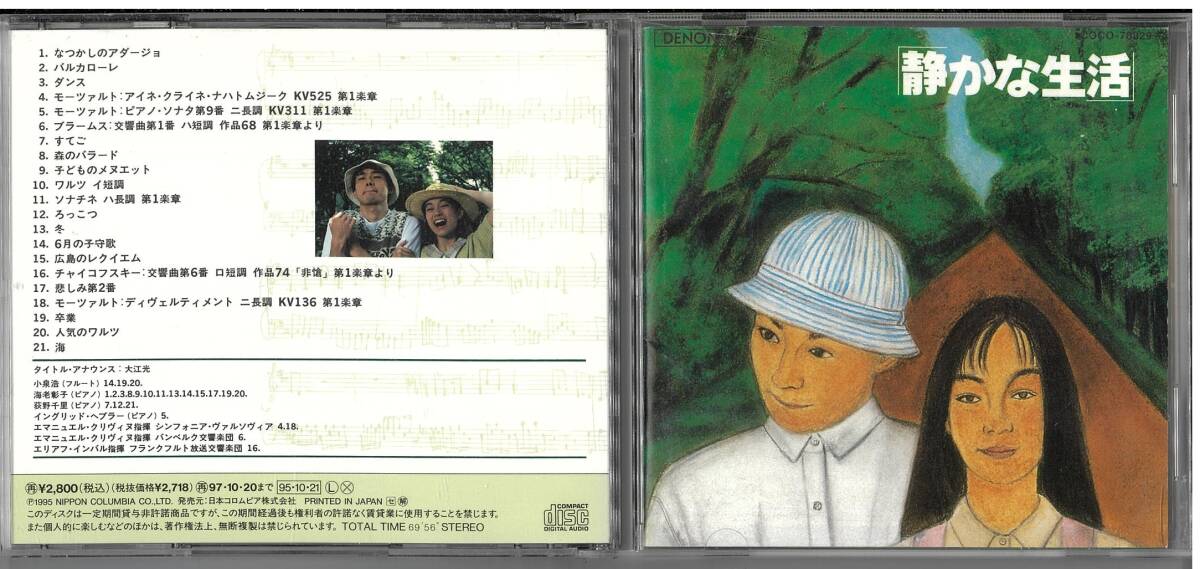CD-静かな生活_画像1