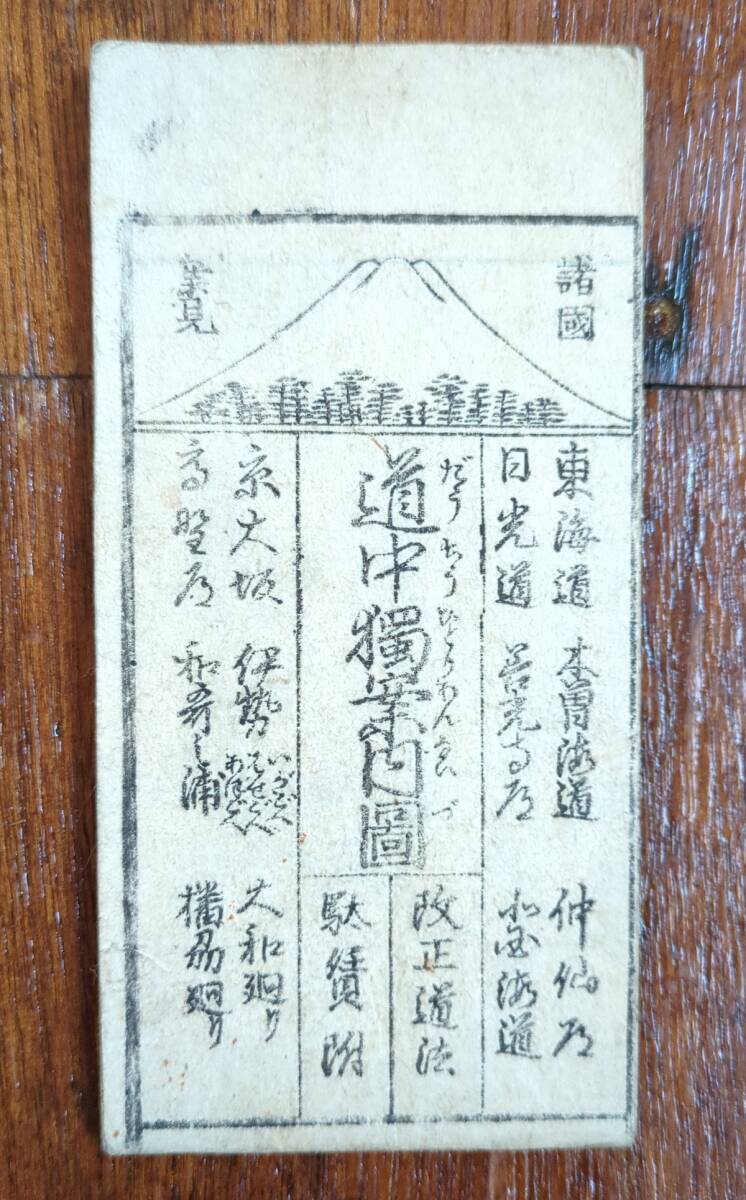  старая карта дорога средний . путеводитель map культура 5 год Edo период гравюра на дереве . предмет Tokai дорога старый документ птица . map материалы история стоимость классика . маршрут map Tokai дорога . 10 три следующий дорога средний регистрация Tokyo Osaka 