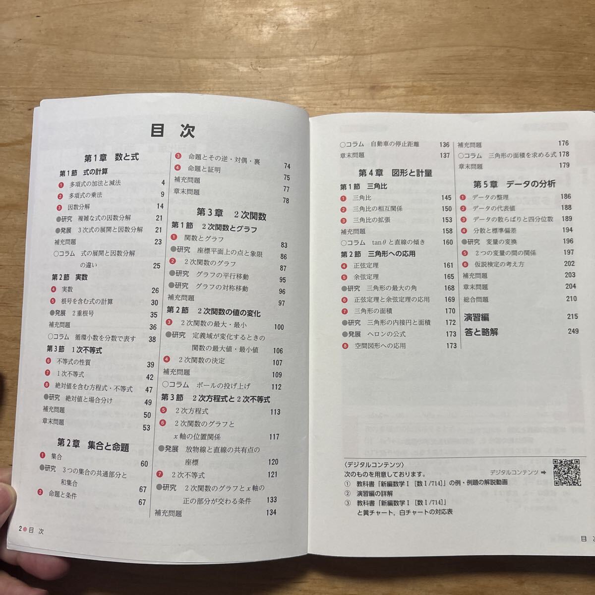 送料無料 教科書ガイド 新編数学Ⅰ 数研出版版_画像3