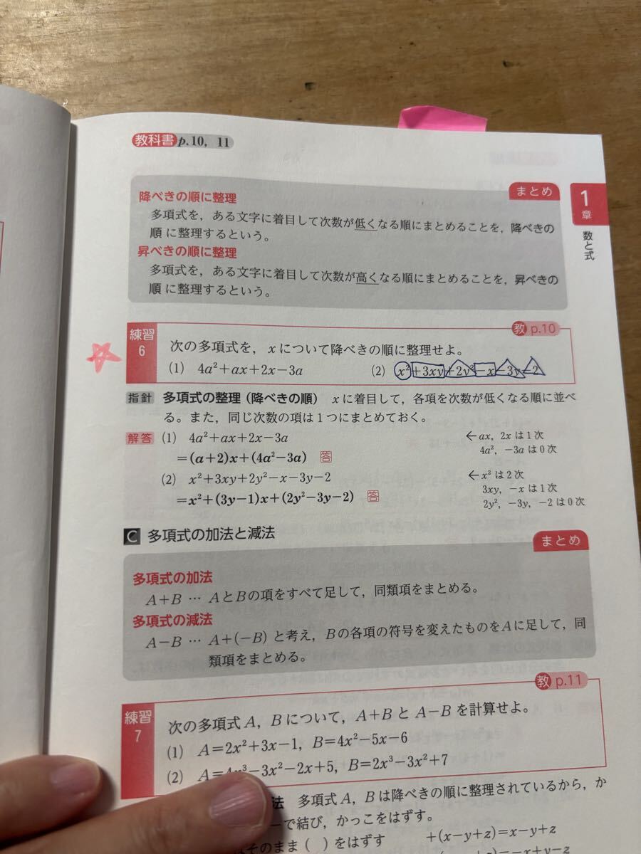 送料無料 教科書ガイド 新編数学Ⅰ 数研出版版_画像4