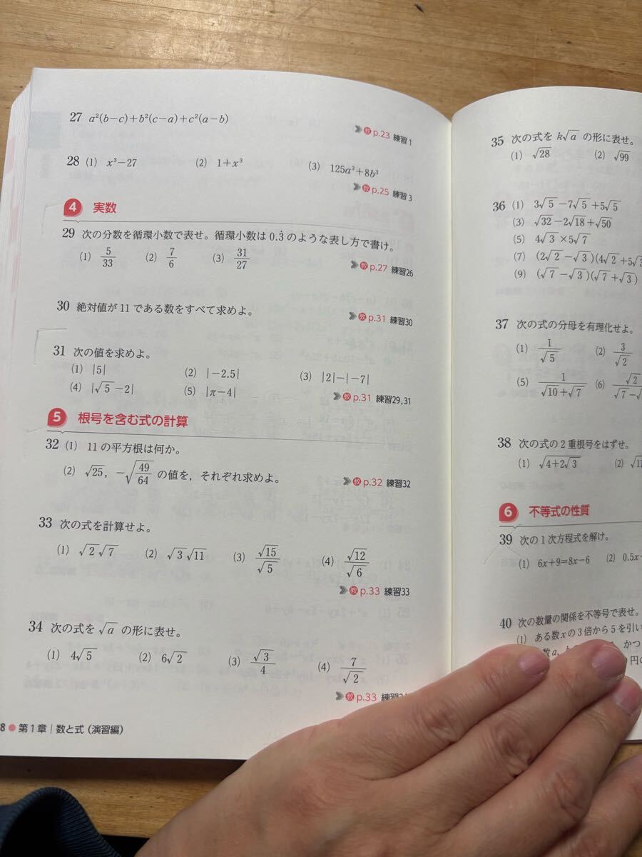 送料無料 教科書ガイド 新編数学Ⅰ 数研出版版_画像5