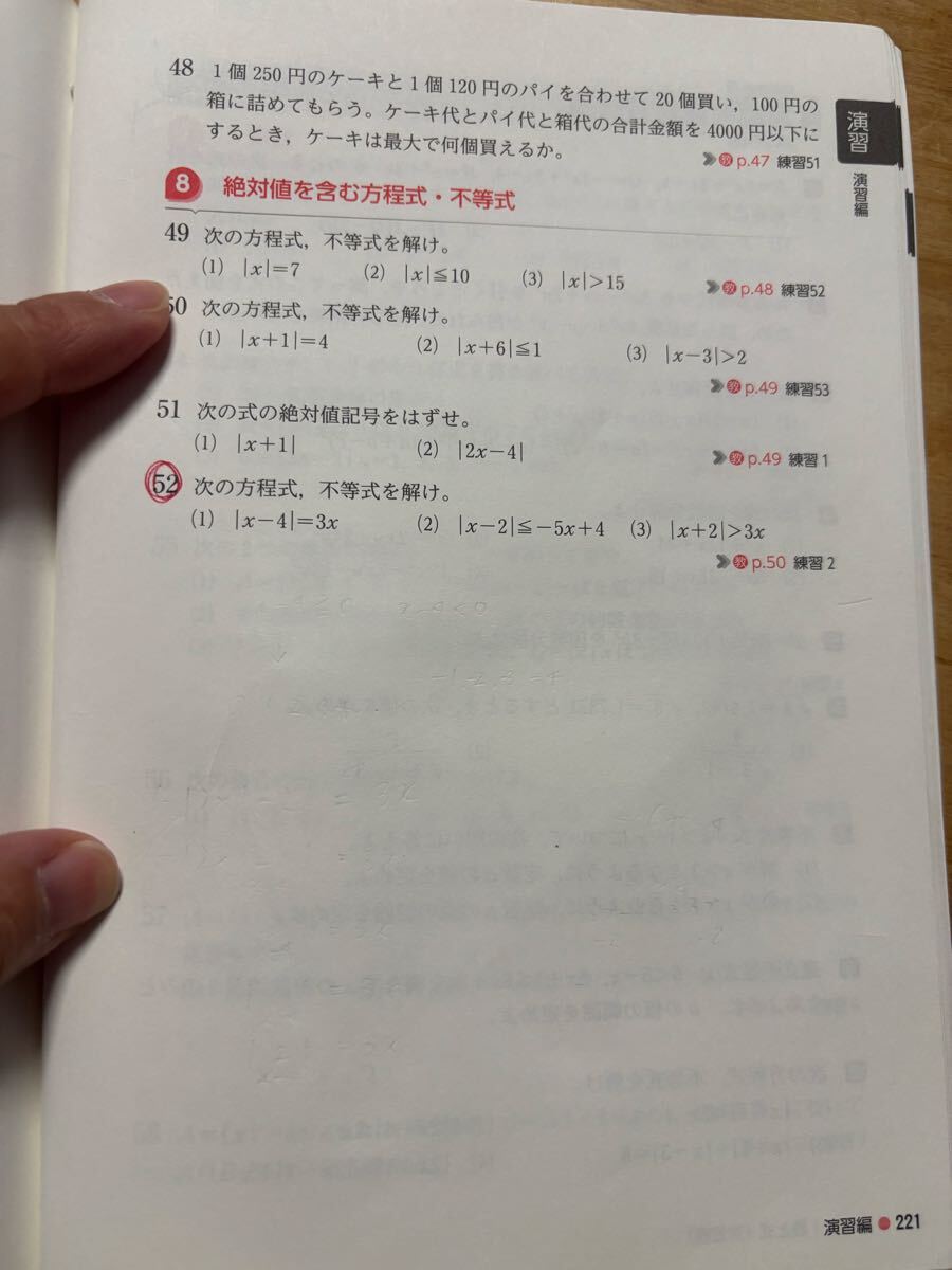 送料無料 教科書ガイド 新編数学Ⅰ 数研出版版_画像6