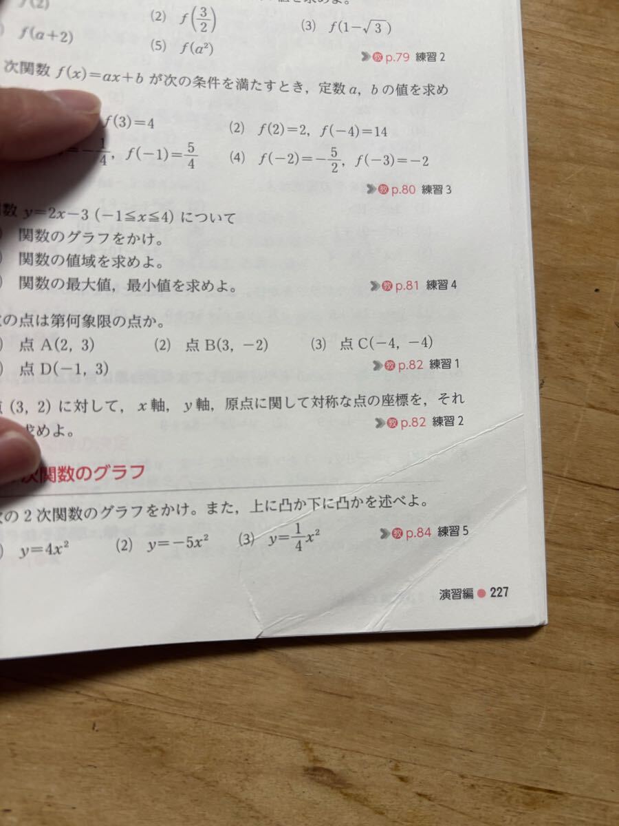 送料無料 教科書ガイド 新編数学Ⅰ 数研出版版_画像7