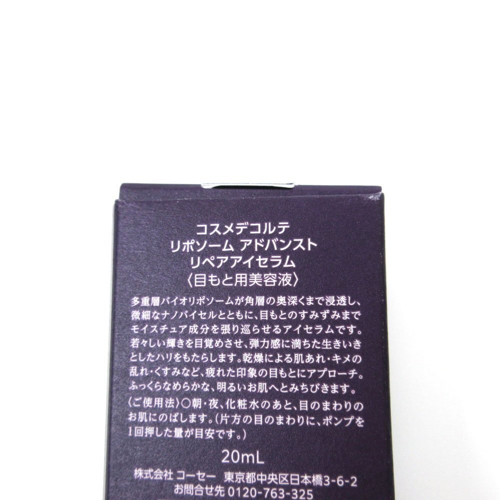 §★コスメデコルテ リポソーム アドバンスト リペアアイセラム♪目元用美容液_画像2