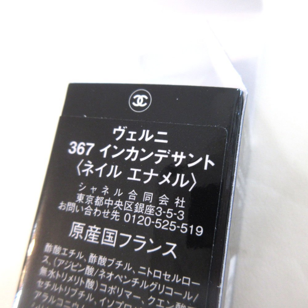 §★シャネル ヴェルニ / 367 インカンデサント 13ml ♪ネイルカラー_画像2