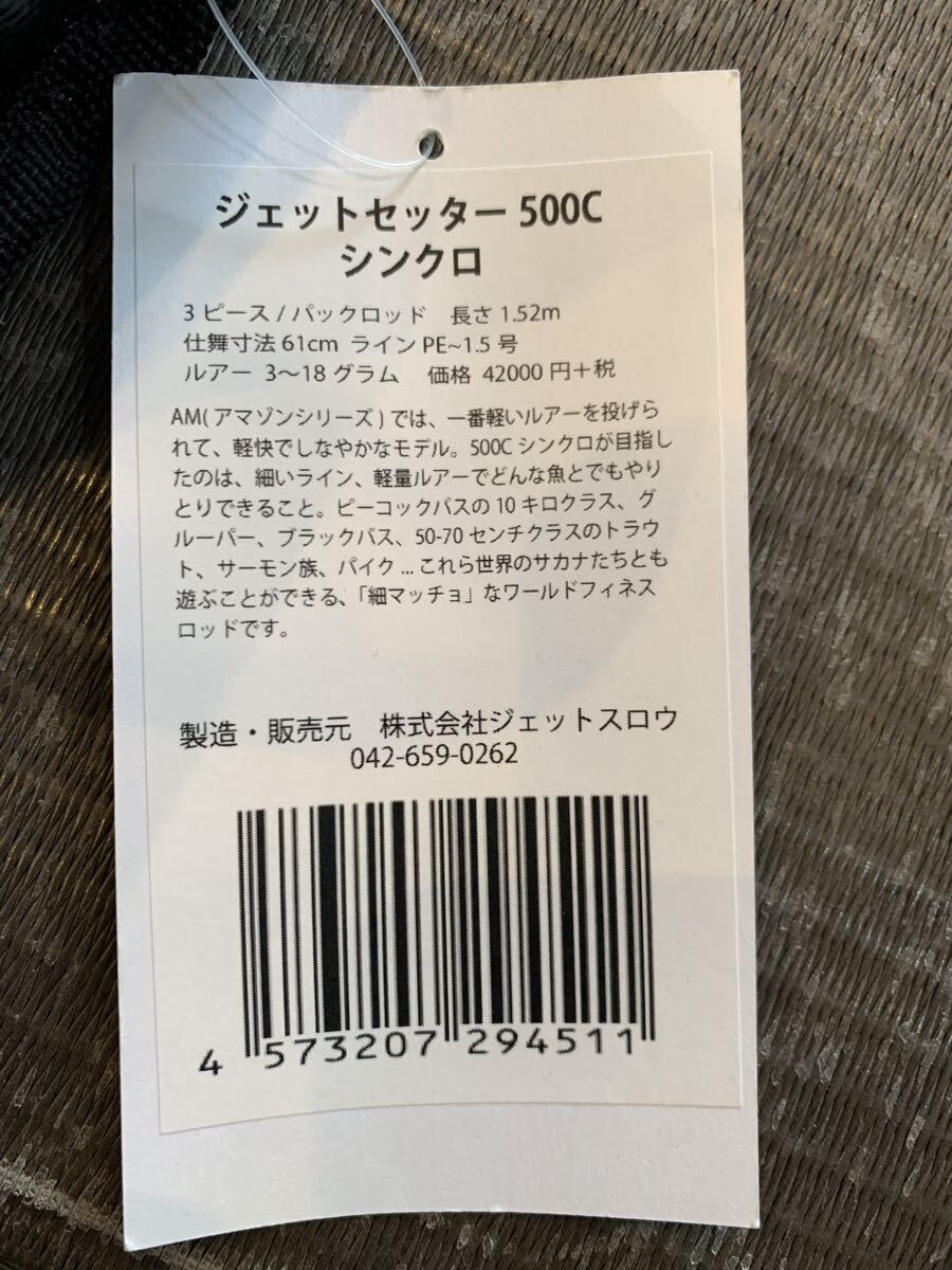 ジェットセッター500c シンクロ　ツララ　美品_画像10