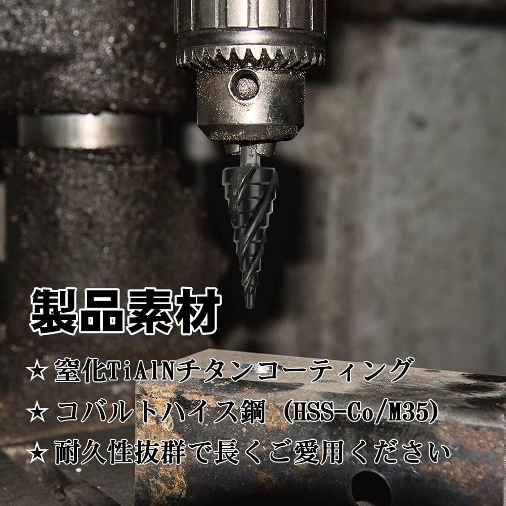 【送料無料】ステップドリル タケノコドリル 六角軸 スパイラルドリル 穴あけ 窒化チタンアルミコーティング HSS-Co/M35_画像7