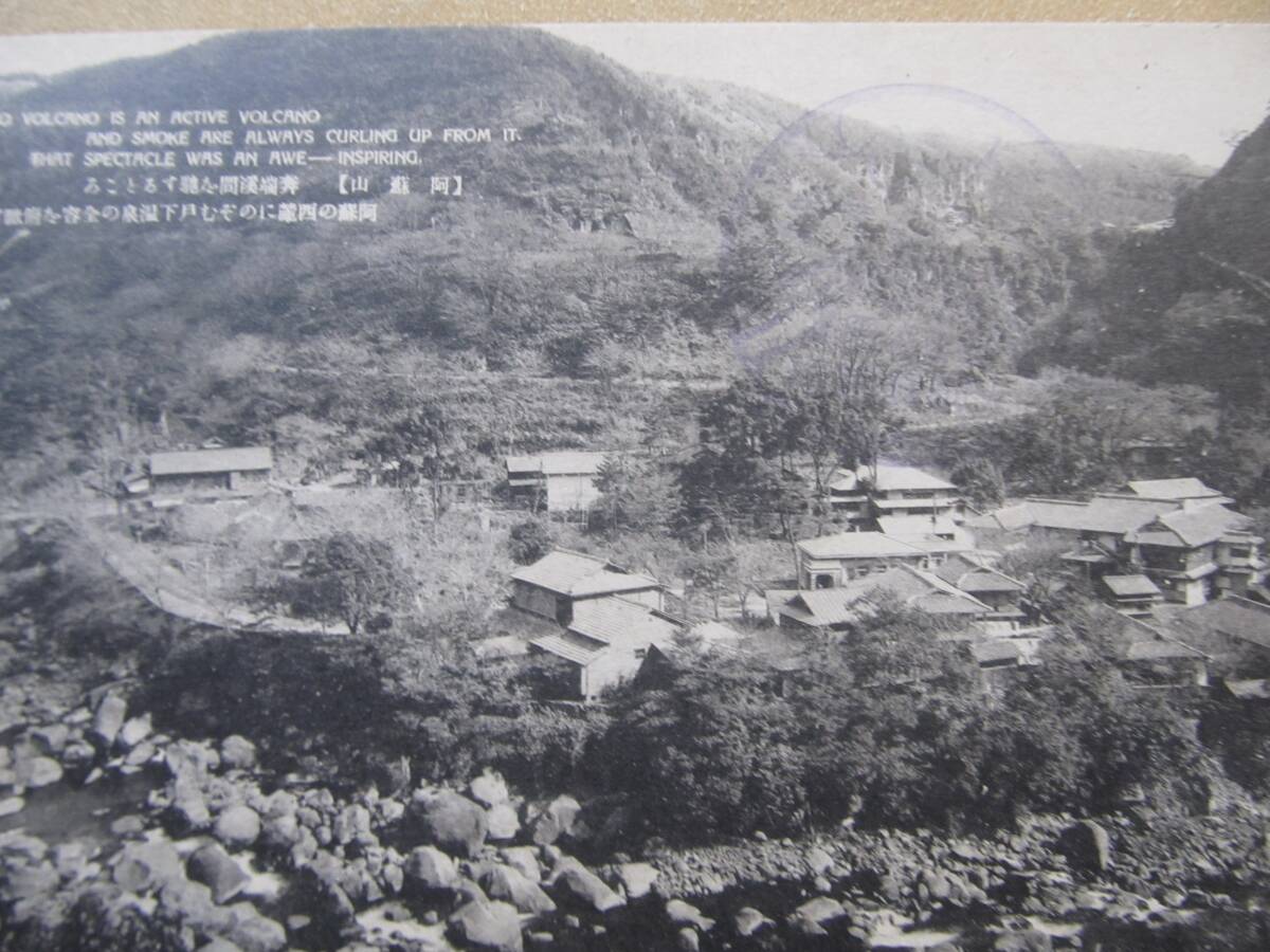 戦前 熊本【大阿蘇偉観】繪葉書 8枚,袋_画像2