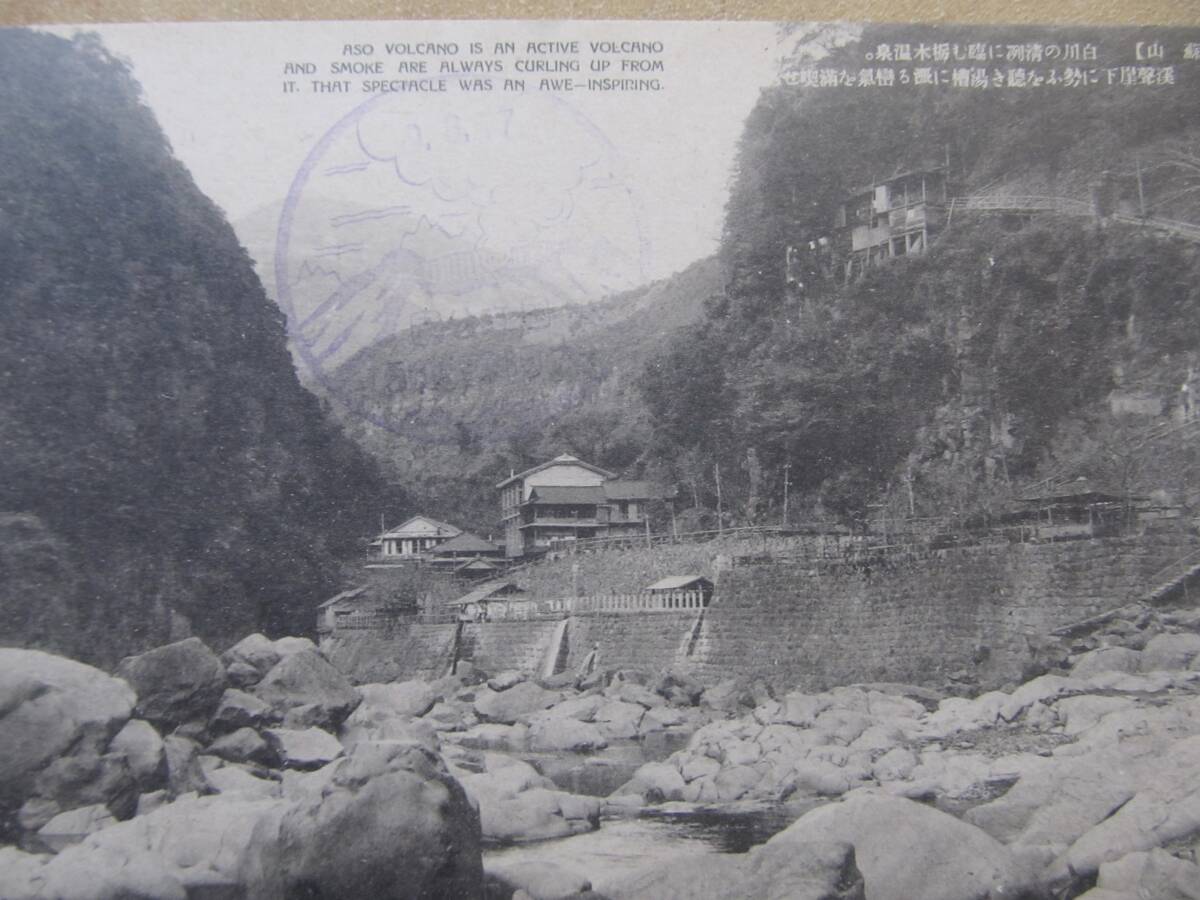 戦前 熊本【大阿蘇偉観】繪葉書 8枚,袋_画像3