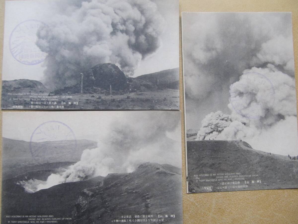 戦前 熊本【大阿蘇偉観】繪葉書 8枚,袋_画像6