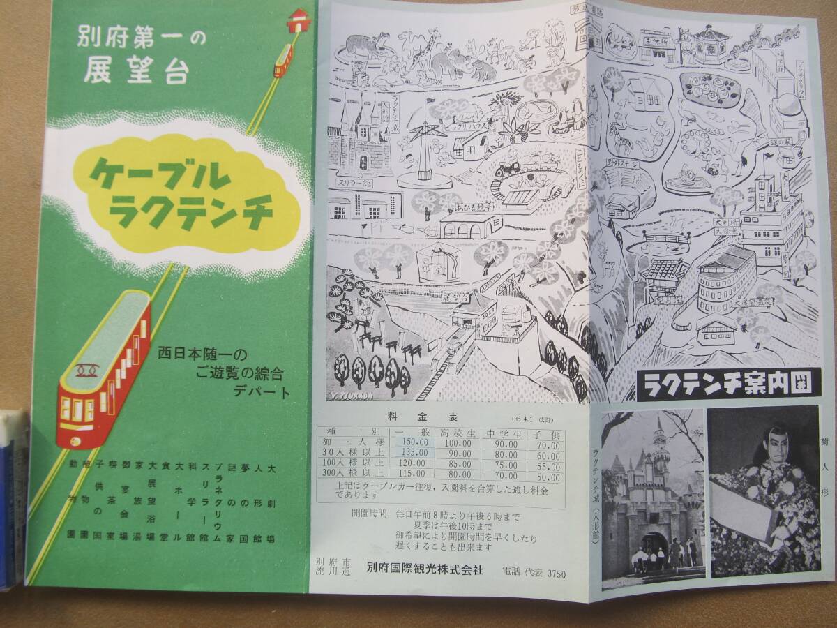 別府温泉【ケーブルラクテンチ】御案内　＊昭和30年代頃、大分、遊園地＊_画像1