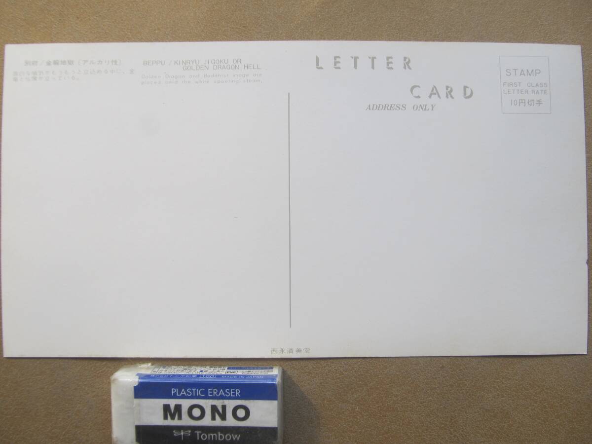 別府温泉【金龍地獄】絵葉書　＊昭和30年代頃、大分、中判、遊園地＊_画像4