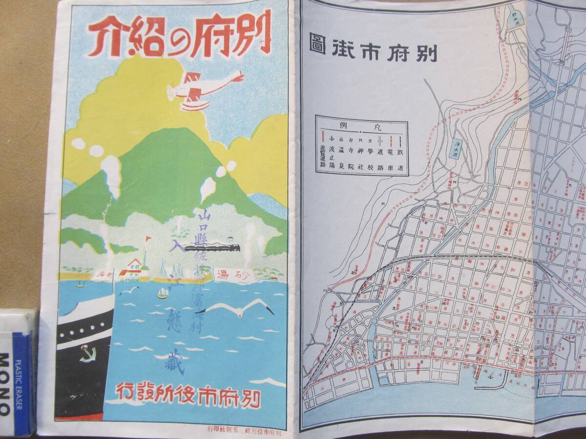 戦前 別府市役所【別府の紹介】地圖案内　＊大分＊_画像1