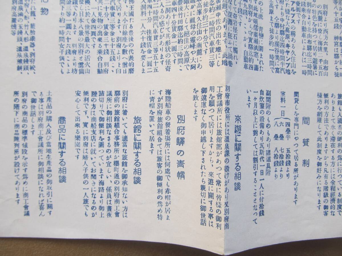 戦前 別府市役所【別府の紹介】地圖案内　＊大分＊_画像6