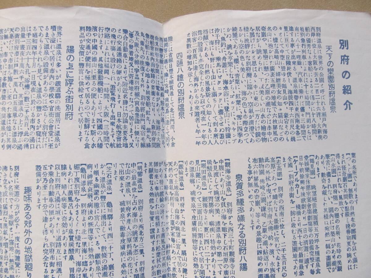 戦前 別府市役所【別府の紹介】地圖案内　＊大分＊_画像5