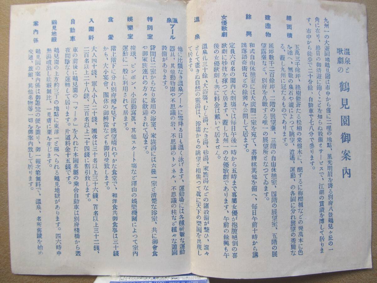 c戦前 別府温泉【鶴見園】案内　＊大分、遊園地＊_画像3