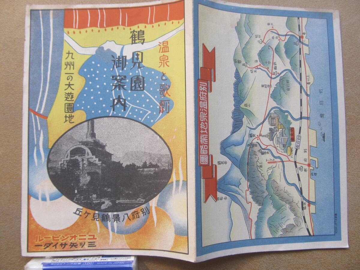 c戦前 別府温泉【鶴見園】案内　＊大分、遊園地＊_画像1