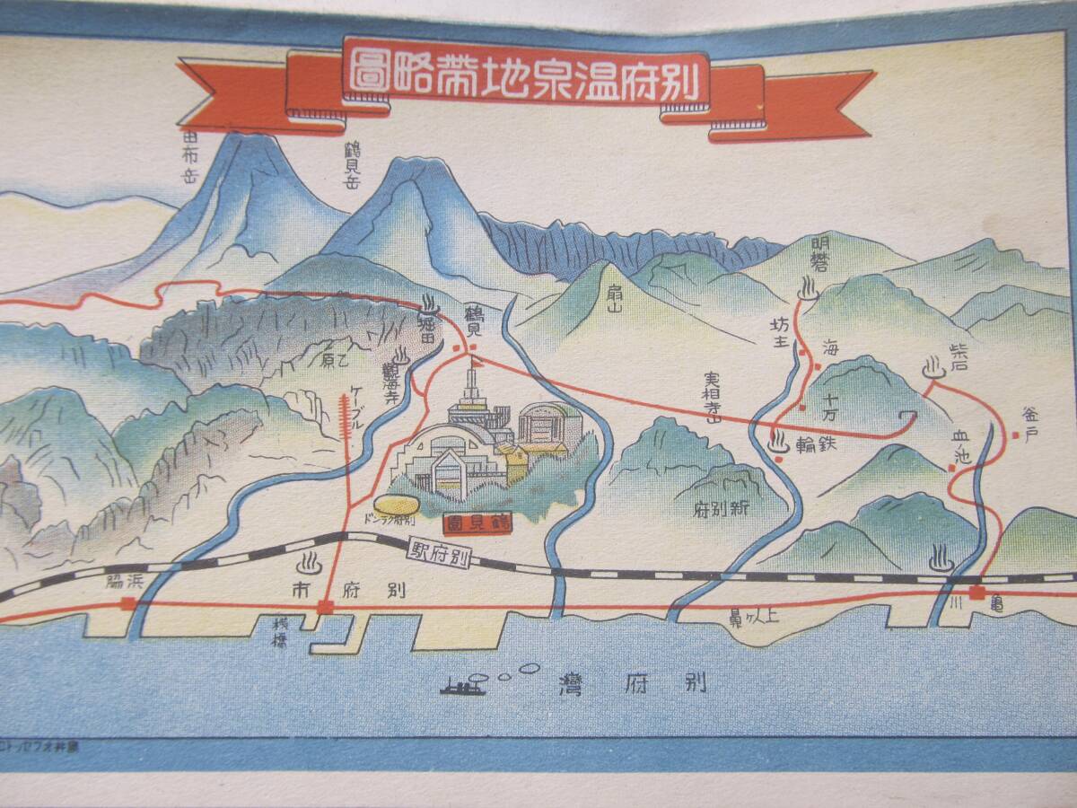 c戦前 別府温泉【鶴見園】案内　＊大分、遊園地＊_画像2