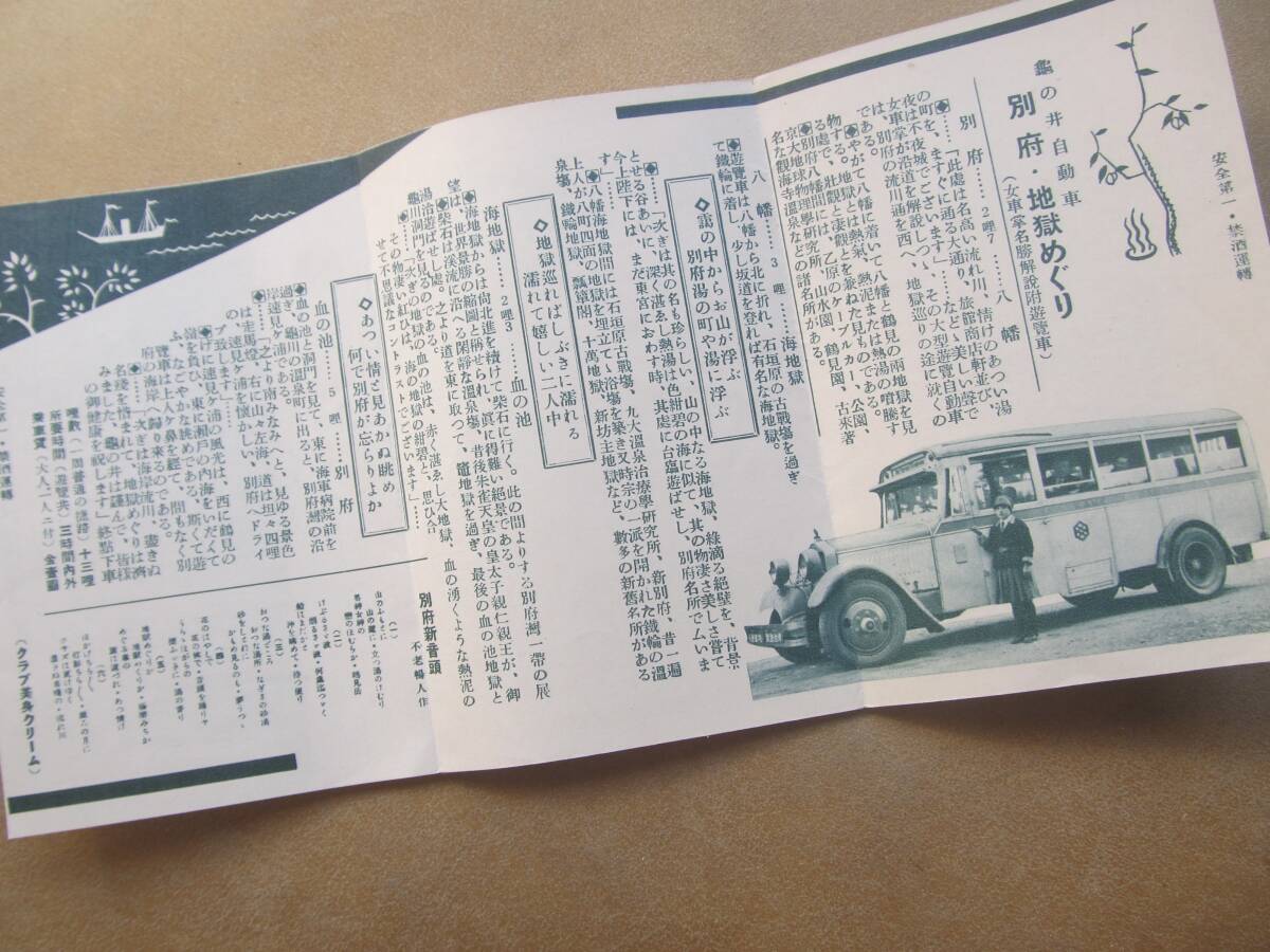 戦前 亀の井遊覧自動車(バス 別府温泉【地獄巡り】案内　＊クラブ化粧品、大分＊_画像2