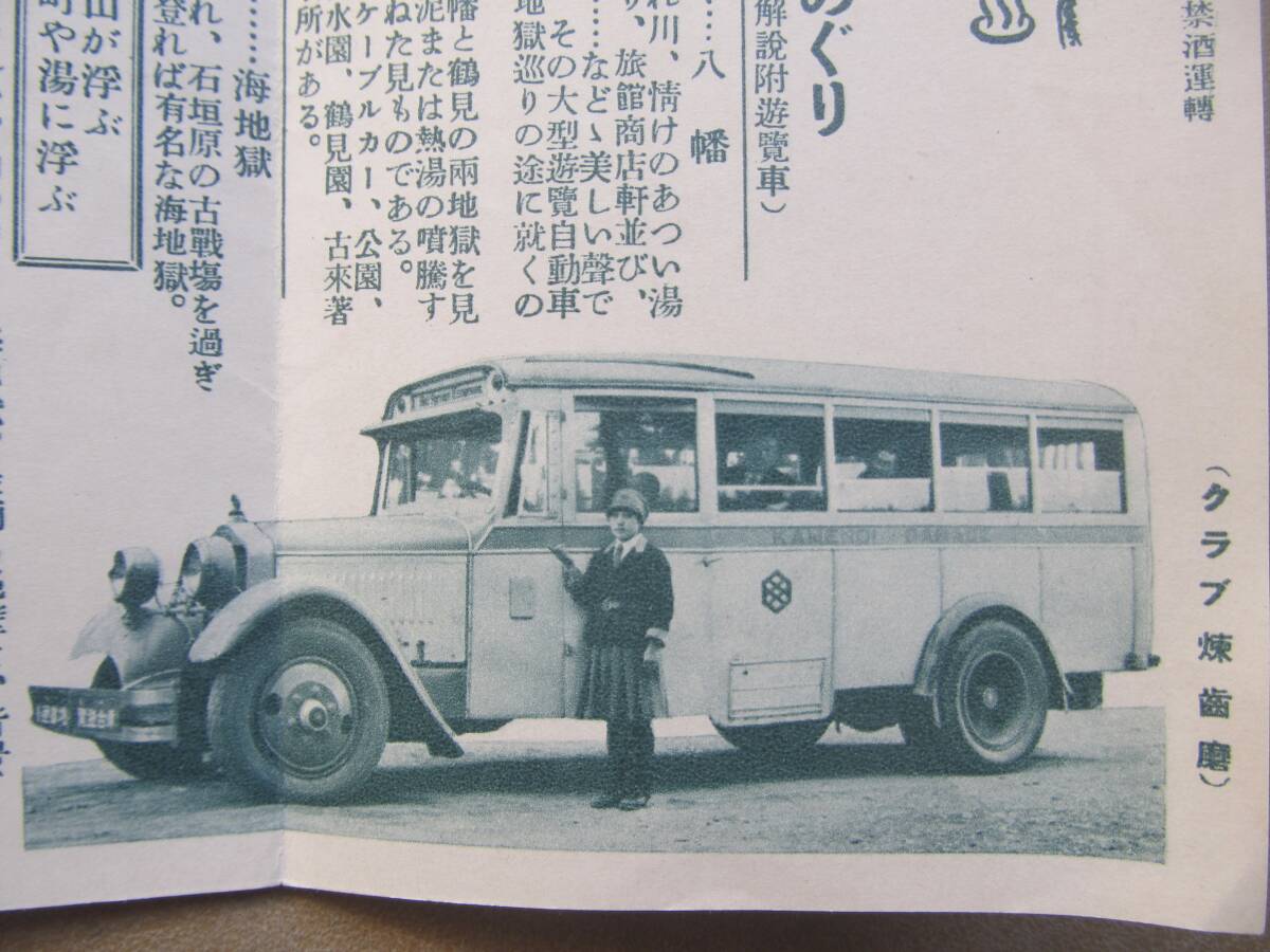 戦前 亀の井遊覧自動車(バス 別府温泉【地獄巡り】案内　＊クラブ化粧品、大分＊_画像3