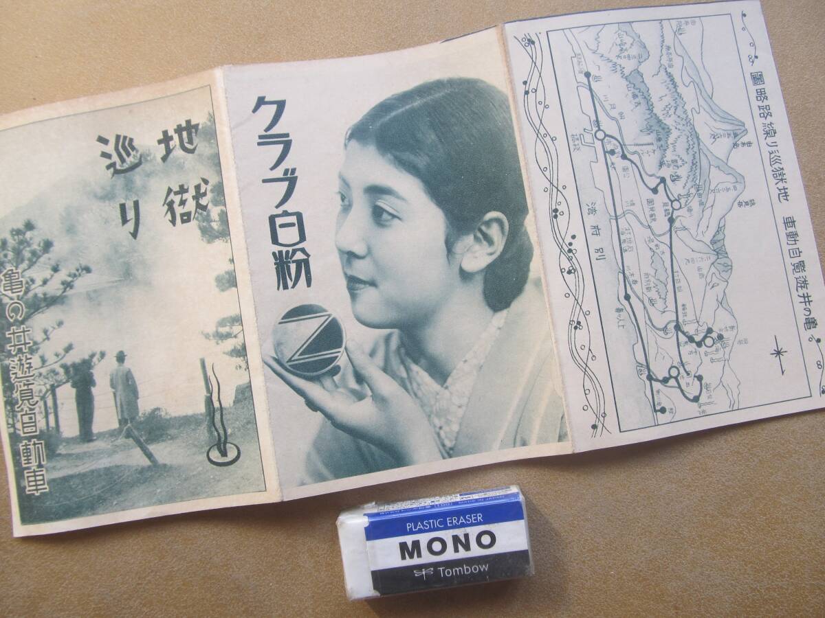 戦前 亀の井遊覧自動車(バス 別府温泉【地獄巡り】案内　＊クラブ化粧品、大分＊_画像4