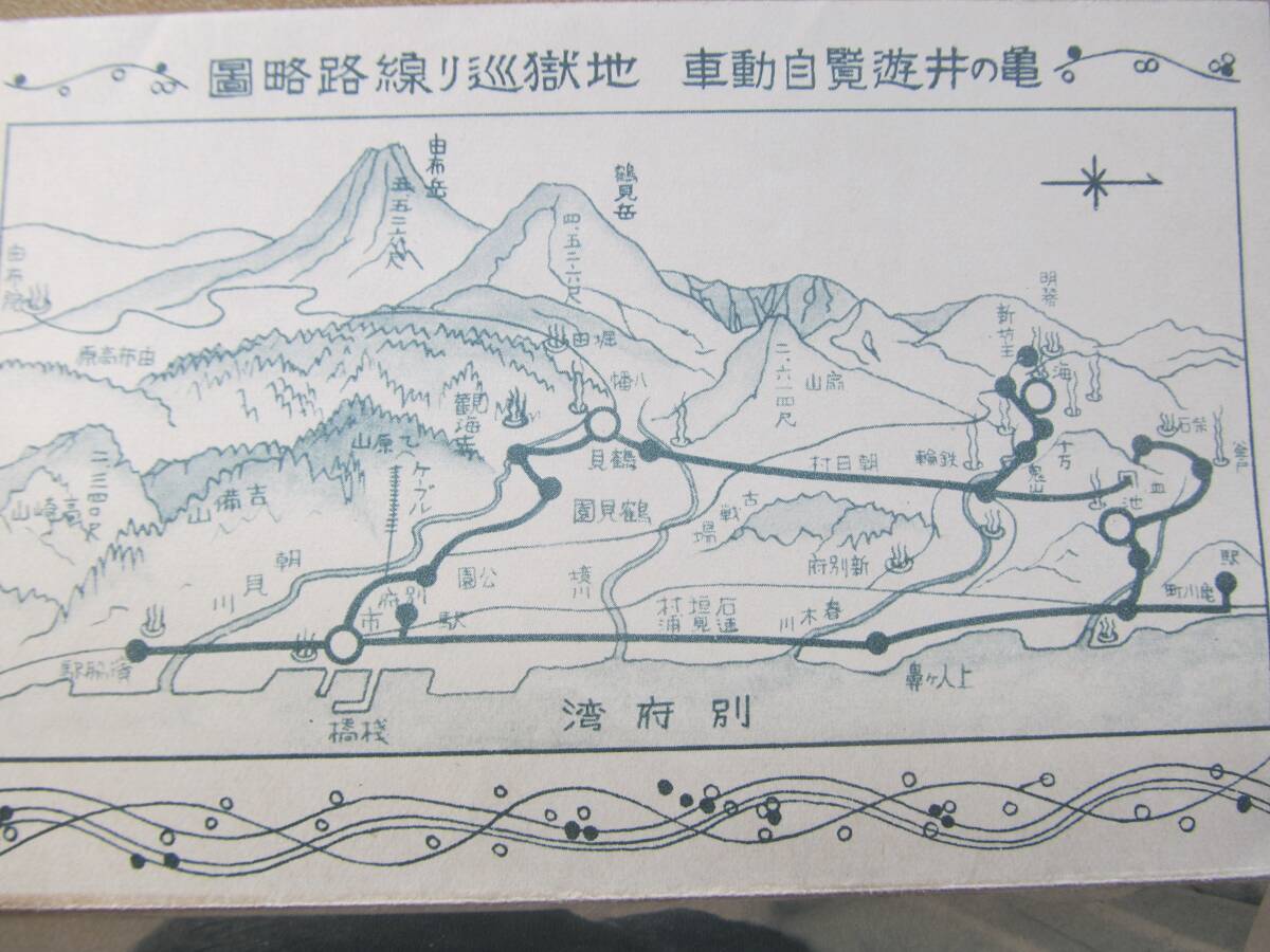 戦前 亀の井遊覧自動車(バス 別府温泉【地獄巡り】案内　＊クラブ化粧品、大分＊_画像5