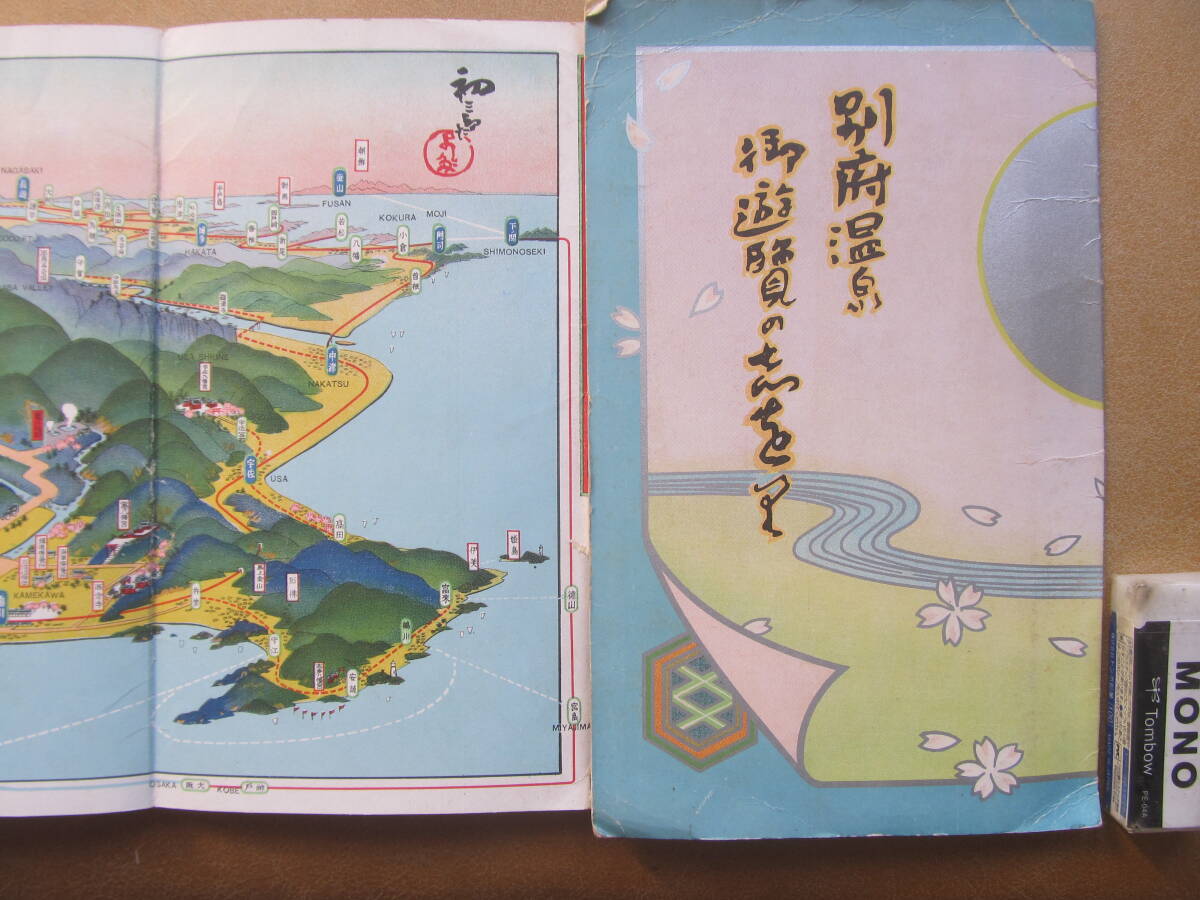 昭2 吉田初三郎【別府温泉】鳥瞰圖案内_画像1