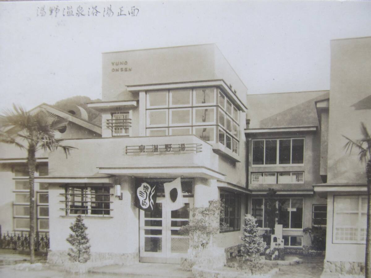 山口【湯野温泉 浴湯】繪葉書　＊昭和20年代頃？＊_画像2
